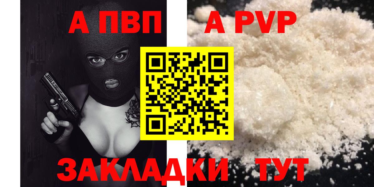 купить наркотик  A PVP VHQ  Красный Сулин  Alpha-PVP кристаллы  Вход с VPN  Alpha PVP СК КРИС 