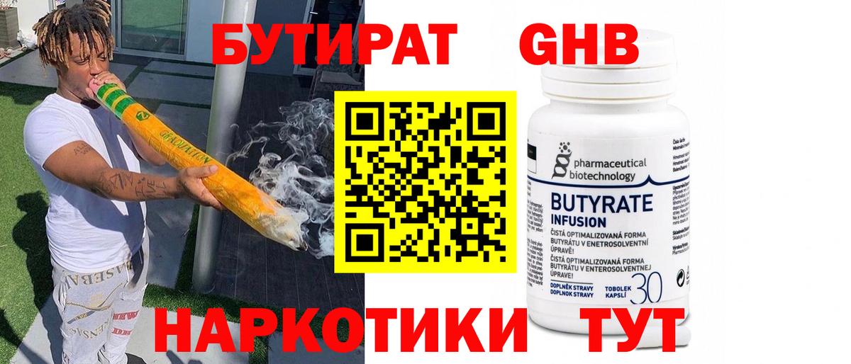 БУТИРАТ буратино Красный Сулин