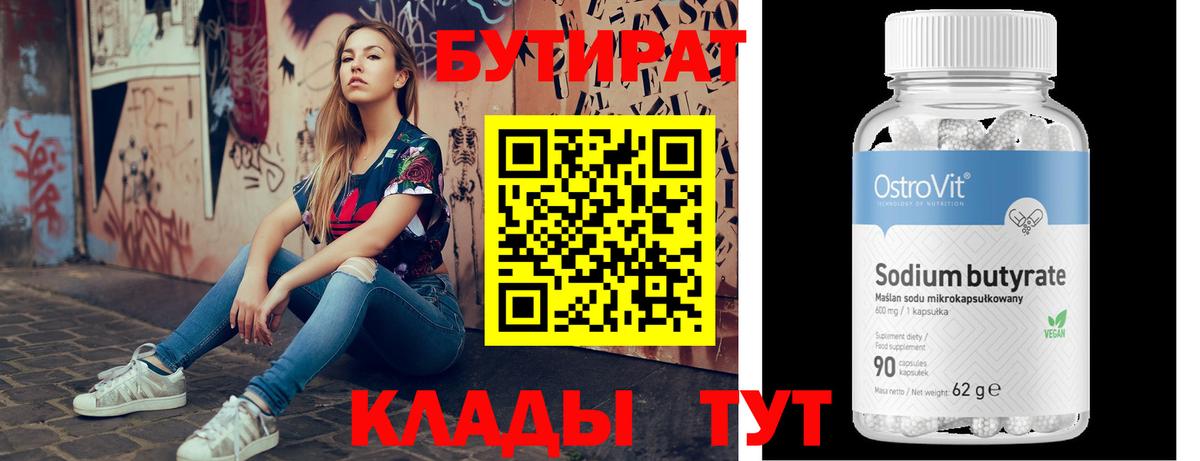 БУТИРАТ GHB  Вход с VPN  Бутират  Красный Сулин 