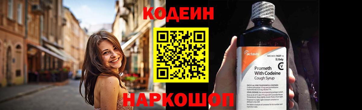 Кодеиновый сироп Lean Purple Drank  Вход с VPN  Красный Сулин  Кодеин Purple Drank 