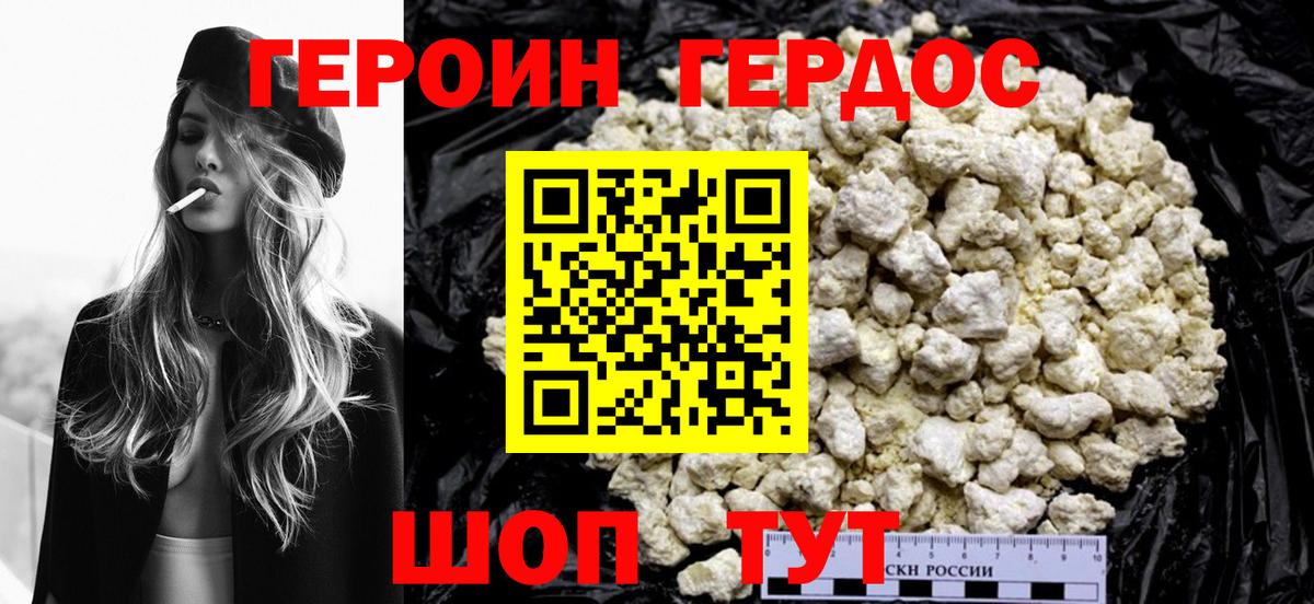 ГЕРОИН хмурый Красный Сулин