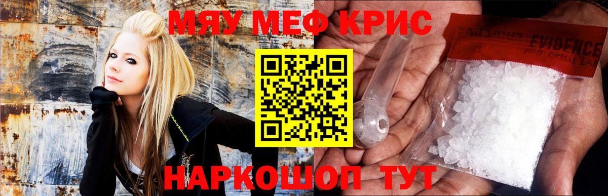 Мефедрон кристаллы Красный Сулин