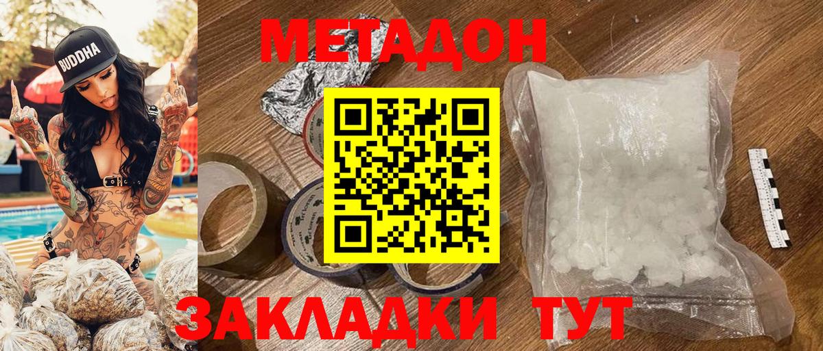МЕТАДОН VHQ  МЕТАДОН VHQ  Красный Сулин  Вход с VPN 